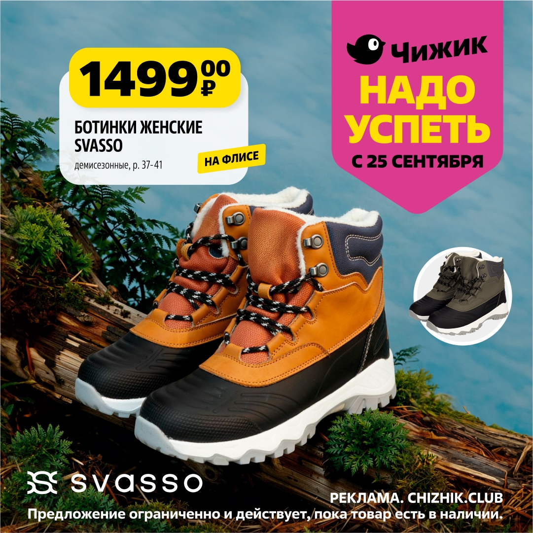 Ботинки женские демисезонные Svasso на теплом флисе - 1499р. Размеры 37-41. Тепло и комфортно в прохладную погоду. Надо успеть купить!